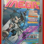 นิตยสารเกมส์MEGA ปี1998 ฉบับที่36