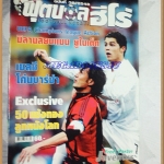 นิตยสารฟุตบอลฮีโร่ ปี2548 ฉบับที่38ไม่มีปกหลัง มีโปสเตอร์หน้ากลาง