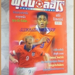 OC2401;นิตยสารฟุตบอลฮีโร่ ปี2543 ฉบับที่08มีโปสเตอร์หน้ากลาง