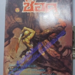 นิตยสารช็อค ฉบับที่109 ปี2530 จบในฉบับ