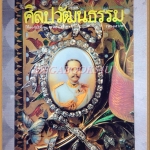 นิตยสารศิลปวัฒนธรรม ปีที่11 ฉบับ12 ตุลาคม 2533 สภาพดี