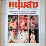 หนุ่มสาวฉบับพิเศษ รวมภาพ12นางแบบเปลือย ชุดที่2 สภาพดีเยี่ยม