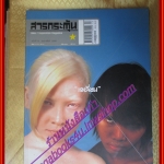 นิตยสารสารกระตุ้น NO.13 กุมภาพันธ์ 2550 ปก เอเลี่ยน