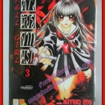 การ์ตูนบ้าน Hell Girl สาวน้อยจากนรก เล่ม03 สนพ.บงกช (ครบชุด9เล่มจบ)