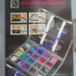 วารสารตราไปรษณียากร หนังสือแสตมป์ ปีที่19 ฉบับที่06 2532 สภาพดี