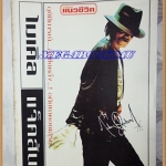 AF0904;ไมเคิล แจ็คสัน ฉบับพิเศษอภิมหาคอนเสิร์ต ปีที่1ฉบับที่1 สิงหาคม2536สภาพดี สวย 90%