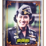 นิตยสารสกุลไทย ฉบับที่3102 ปี2557 พระฉายาลักษณ์สมเด็จพระเทพรัตนราชสุดฯ สยามบรมราชกุมารี