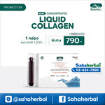 BioActive+ Concentrated Liquid Collagen ไบโอแอคทีฟพลัส รสชาติ มิกซ์เบอร์รี่ คอลลาเจนผิวใส โปรโมชั่นสุดคุ้ม ฟรีของแถมทุกรายการ