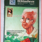 วารสารตราไปรษณียากร หนังสือแสตมป์ ปีที่13 ฉบับที่09 2526 สภาพดี