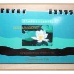 ปฏิทินตั้งโต๊ะ ชีวิตกับธรรมชาติ ปี2536