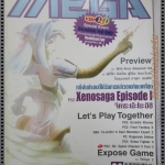 นิตยสารเกมส์MEGA ปี2002 ฉบับที่16 สภาพดี