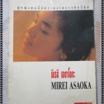 ภาพชุดนางแบบญี่ปุ่น มิเรอิ เอซาโอกะ