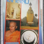 นิตยสารโลกลี้ลับ เล่ม028 ปี2530 ปกหลวงพ่อโต