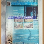 วารสารตราไปรษณียากร หนังสือแสตมป์ ปีที่27 ฉบับที่09 เมษายน 2540สภาพดี