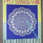 หนังสือ โครเชท์ PINEAPLE LACE