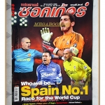 สตาร์ซอคเกอร์รายสัปดาห์ ฉบับที่1686 2553 สภาพดี