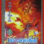 การ์ตูนบ้าน เจาะเวลาหาจิ๋นซี เล่ม01-16 สนพ.สยามฯ (45เล่มจบ)(ขายยกแพค)(สินค้า PROMOTION)