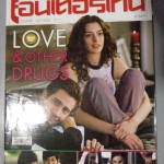 นิตยสารเอนเตอร์เทน Entertain ฉบับที่1082 ปี2554 ปก LOVE & OTHER DRUGS โปสเตอร์เรื่อง รักมันใหญ่มาก