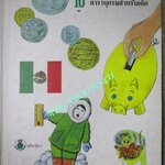 หนังสือ สารานุกรมสำหรับเด็ก เล่ม10 (แยกเล่ม) Britannica Discovery Library สภาพดี