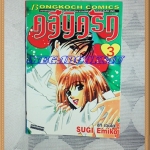 HE1602;หนังสือการ์ตูนคลีนิครักครบชุด3เล่มจบโดยSUGI EMIKO สนพ.บงกชสภาพดีเยี่ยม