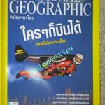 นิตยสาร เนชั่นแนลจีโอกราฟิก National Geographic ฉบับ122 2554 ใครๆก็บินได้ ,พลังเพศแม่