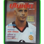 นิตยสารแมนเชสเตอร์ยูไนเต็ด ฉบับ95 มีโปสเตอร์ BIG SIZE อยู่ครบ