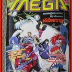 นิตยสารเกมส์MEGA ปี1999 ฉบับที่04