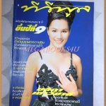 นิตยสารทีวีพูล ฉบับที่0420 ปี2541