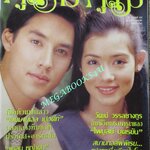 นิตยสารคู่สร้างคู่สม ฉบับที่0350 ปี2542 ปก บัวชมพู อัษฎา