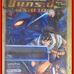 การ์ตูนบ้าน ขุนกระบี่ผีระบาด เล่ม01สนพ.CX