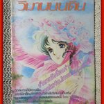 การ์ตูนบ้าน วิมานบนดิน เล่มเดียวจบ