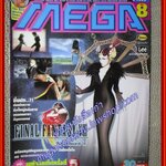 นิตยสารเกมส์MEGA ปี1999 ฉบับที่08