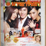 นิตยสารเรื่องย่อละคร มารยาริษยา สภาพดี