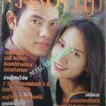 นิตยสารคู่สร้างคู่สม ฉบับที่0455 ปี2546 ปก ภาณุ พัชราภา