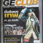 นิตยสารคู่มือเกมส์ GE CLUB เล่มที่02 ปี2549