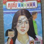 หนูหิ่นอินเตอร์ เล่ม093