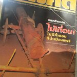 นิตยสารสารคดี ฉบับที่084 ปี2535 ไม้เถื่อนเมืองแพร่,งานวัด,กิ้งก่ายักษ์,เที่ยวหนองคาย, ตำหนิมุมหนังสือมีคราบน้ำ ฝอเล็กน้อย