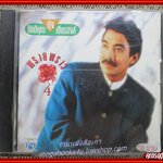 ซีดีเพลงไทยสากล กุ้ง กิตติคุณ เชียรสงค์ อัลบั้ม พรายพราว 4