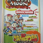 หนังสือคู่มือเฉลยเกมส์ HARVEST MOON BACK TO NATURE ฉบับรวมเล่ม สภาพ หนังสือโทรมนิด กระดาษไม่เสมอกัน จากการซ่อมหยอดกาว