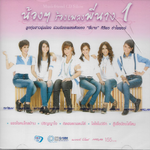 CD,น้องๆร้องเพลงพี่นาง ชุดที่ 1 ศิริพร,เอิร์น,ข้าวทิพย์,เอิ้นขวัญ,ก้านตอง(ลูกทุ่ง)(2555)