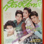 นิตยสารสุดสัปดาห์ ฉบับที่681 ปี2554 ปก กัน The Star 6) ยุกต์ ส่งไพศาล
