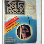 นิตยสารวีดีโอR&X ฉบับ05 25xx สภาพดี