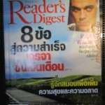 หนังสือ ReaDer's Digest สรรสาระ ฉบับที่ 2004/06 มิถุนายน 2547