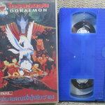 วีดีโอเทป Video Tape โดราเอมอน DORAEMON ตอน ท่องแดนญี่ปุ่นโบราณ