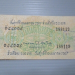 สลากกินแบ่งสะสม ปี2507 เดือน04-10