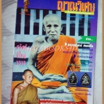 นิตยสารญาณวิเศษ เล่ม57 มกราคม 2538 ปกหลวงปู่เสาร์ กันตสีโล สภาพดี