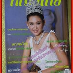 นิตยสารหญิงไทย ฉบับทึ่767 ปี2550 ปก กนกกร ใจชื่น