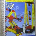 คู่มือประกอบชุดอุปกรณ์ สื่อการเรียนรู้ประเภทชุดโมเดลจำลองเครื่องกลอย่างง่าย