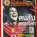 นิตยสาร แฟนผีPROJECT ฉบับที่022 ปี2548 มีโปสเตอร์ขนาดใหญ่แถมในเล่ม