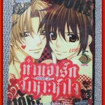 ทำนองรักจังหวะหัวใจ ภาค2 ครบชุด5เล่มจบ + ขอบคุณที่รักกัน เล่มเดียวจบ /มายู ชินโจ(SHINJO MAYU) สนพ.บงกช